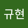 심*현
