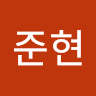 심*현