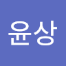 엄*상