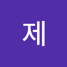 축제