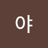 레야