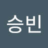 최*빈