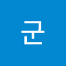 양군