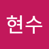 권*수