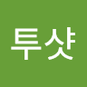 커피*투샷