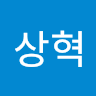박*혁