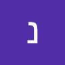נה********אס