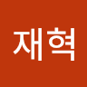 최*혁