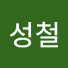 윤*철