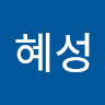 변*성
