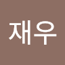 이*우