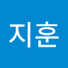 한*훈