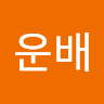 손*배
