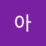 섀*아