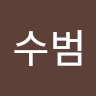이*범