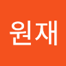 유*재