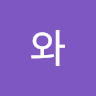 우와