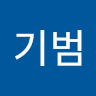 이*범