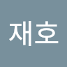 김*호